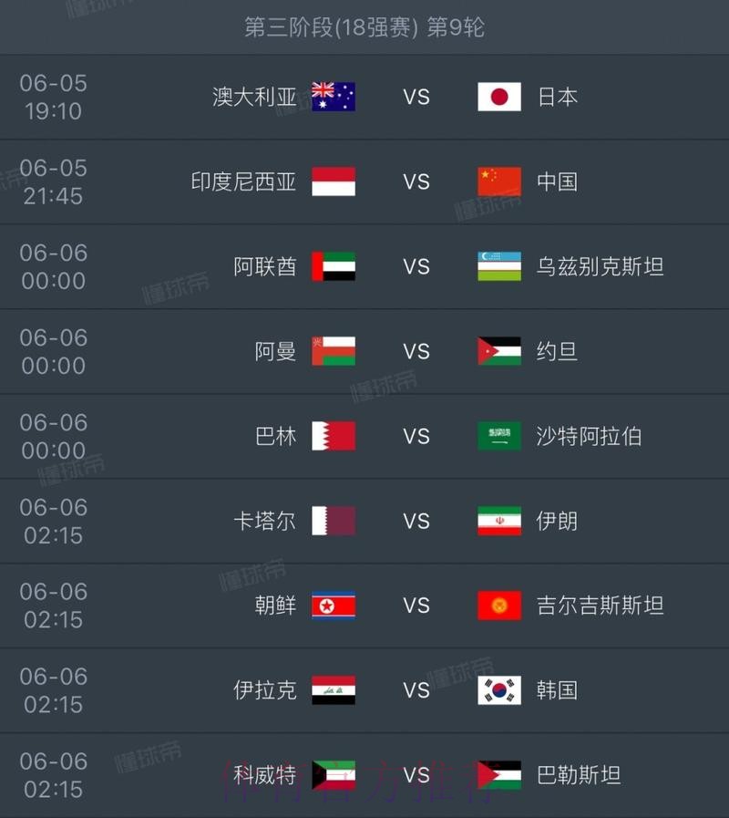 2026世界杯直播高清版完整安排实时查看